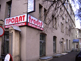 Офис TRODAT-Бел